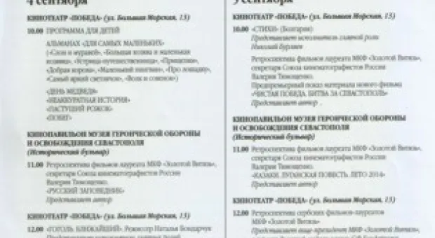 В Севастополе с 3 по 6 сентября пройдет эхо международного кинофорума «Золотой витязь»