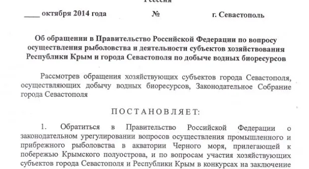 Депутаты Севастополя поддержали рыбаков Крыма и выступили с инициативой внесения изменения в федеральный закон Депутаты Севастополя поддержали рыбаков Крыма и выступили с инициативой внесения изменения в федеральный закон