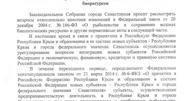 Депутаты Севастополя поддержали рыбаков Крыма и выступили с инициативой внесения изменения в федеральный закон Депутаты Севастополя поддержали рыбаков Крыма и выступили с инициативой внесения изменения в федеральный закон