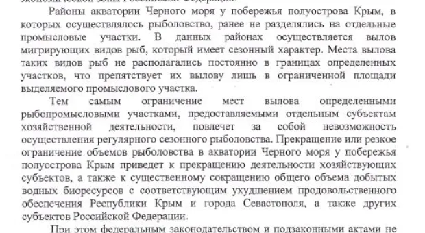 Депутаты Севастополя поддержали рыбаков Крыма и выступили с инициативой внесения изменения в федеральный закон