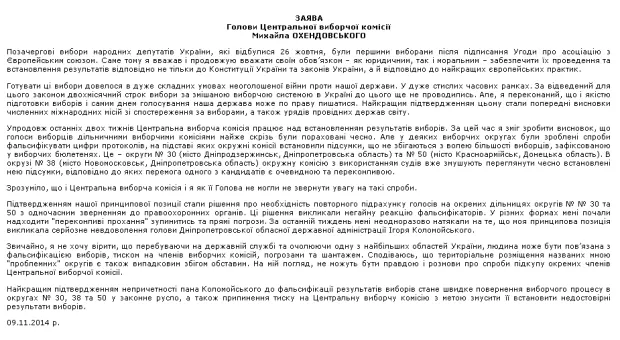Глава ЦИК Украины: Олигарх Коломойский оказывает давление на комиссию при пересчёте голосов Глава ЦИК Украины: Олигарх Коломойский оказывает давление на комиссию при пересчёте голосов