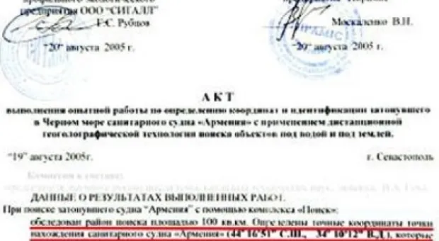 Крымские СМИ: американский корабль-шпион по официальной версии искал на дне то, что давно найдено (ФОТО ДОКУМЕНТА)