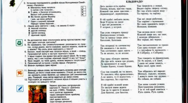 Ублюдки из Минобраза, или чему учат наших детей