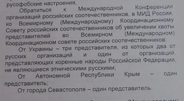В Киеве выбрали «главных русских» Крыма и Севастополя (ФОТО)