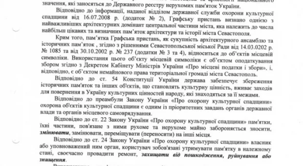 Хозяйственный суд Киева запретил министерству обороны установку таблички на Графской пристани