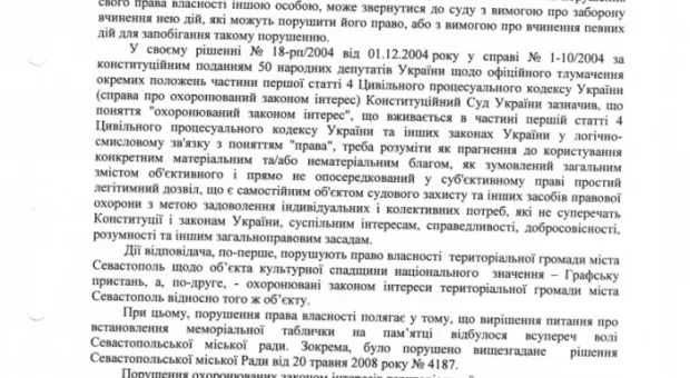 Хозяйственный суд Киева запретил министерству обороны установку таблички на Графской пристани