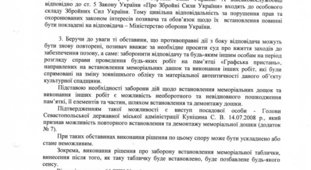 Хозяйственный суд Киева запретил министерству обороны установку таблички на Графской пристани