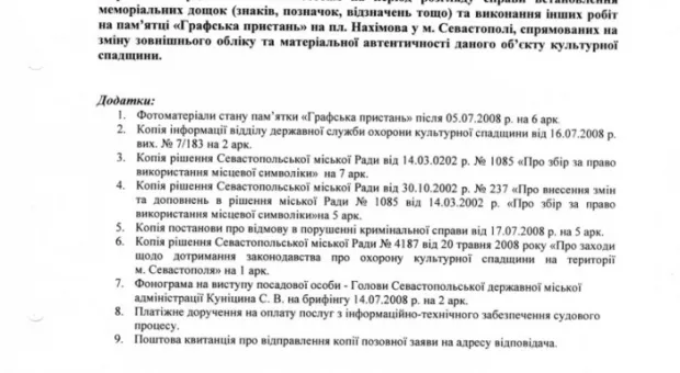 Хозяйственный суд Киева запретил министерству обороны установку таблички на Графской пристани