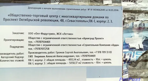 Из-за горе-строителей 699 жителей Севастополя остались без телефонной связи