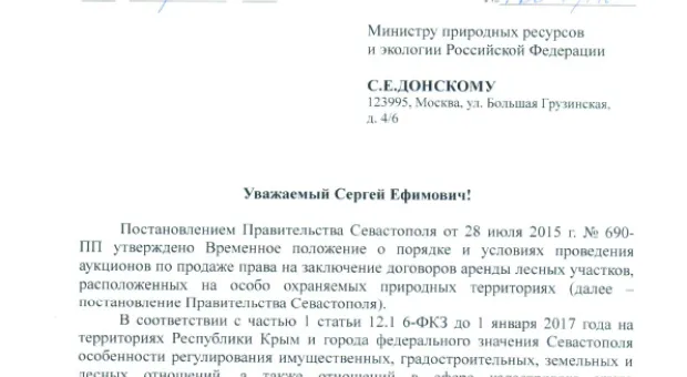 Депутат Госдумы просит министра природных ресурсов проверить законность постановления правительства Севастополя о "раздаче" лесного фонда