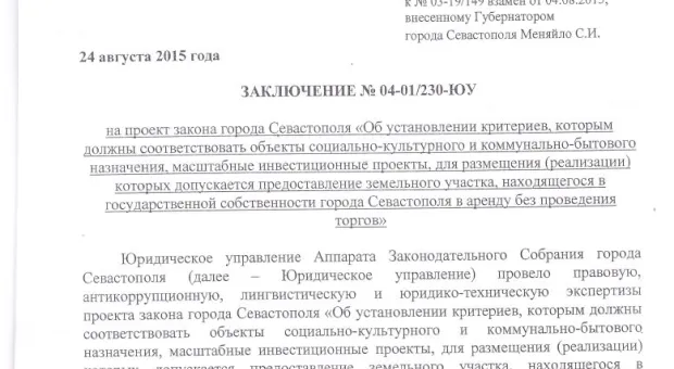 У Меняйло не получилось продавить бесконкурсное выделение земли для застройщиков