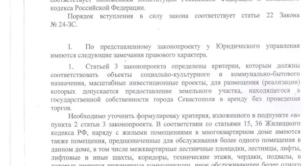 У Меняйло не получилось продавить бесконкурсное выделение земли для застройщиков