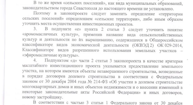 У Меняйло не получилось продавить бесконкурсное выделение земли для застройщиков