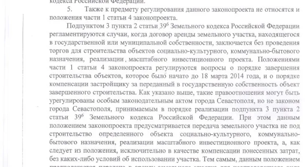 У Меняйло не получилось продавить бесконкурсное выделение земли для застройщиков