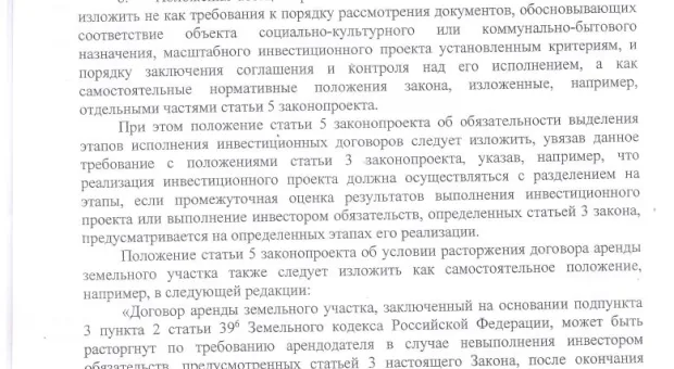 У Меняйло не получилось продавить бесконкурсное выделение земли для застройщиков