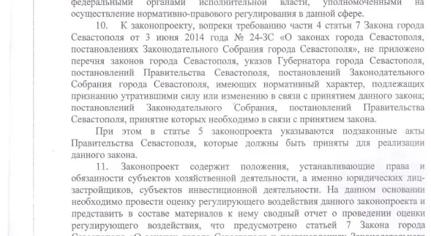 У Меняйло не получилось продавить бесконкурсное выделение земли для застройщиков