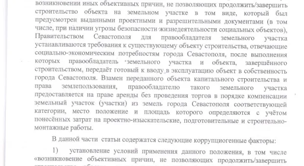 У Меняйло не получилось продавить бесконкурсное выделение земли для застройщиков