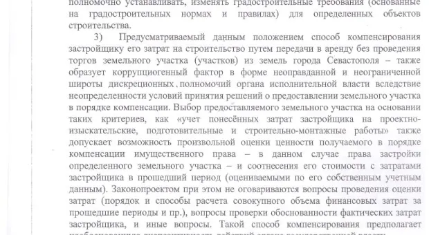 У Меняйло не получилось продавить бесконкурсное выделение земли для застройщиков
