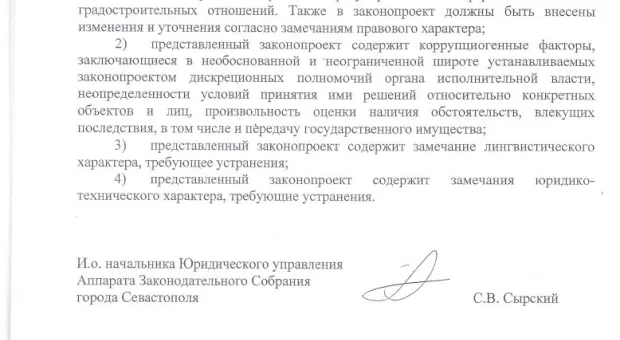 У Меняйло не получилось продавить бесконкурсное выделение земли для застройщиков