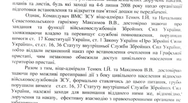 События 5 июля на Графской глазами военного прокурора (ОФИЦИАЛЬНЫЙ ОТВЕТ)