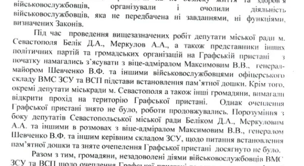 События 5 июля на Графской глазами военного прокурора (ОФИЦИАЛЬНЫЙ ОТВЕТ)