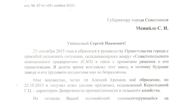 Банкротство и потеря для Севастополя - бывший директор "вертолётки" Иван Ермаков предупредил губернатора о возможной судьбе предприятия