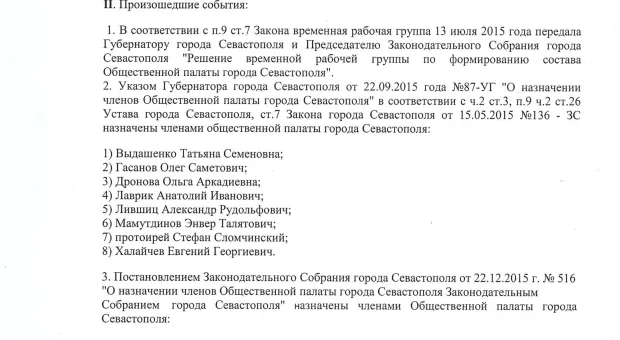 Работа Общественной палаты Севастополя может начаться с нарушения закона