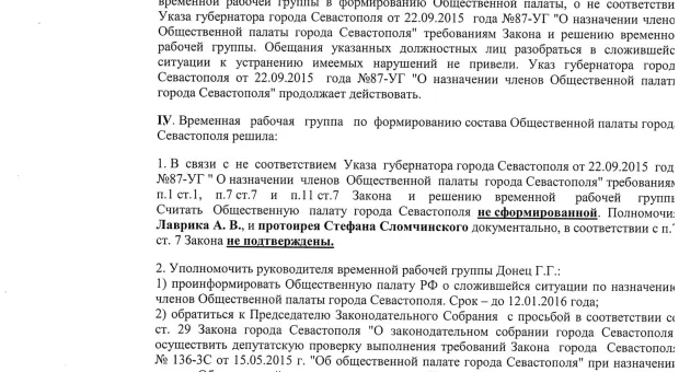 Работа Общественной палаты Севастополя может начаться с нарушения закона