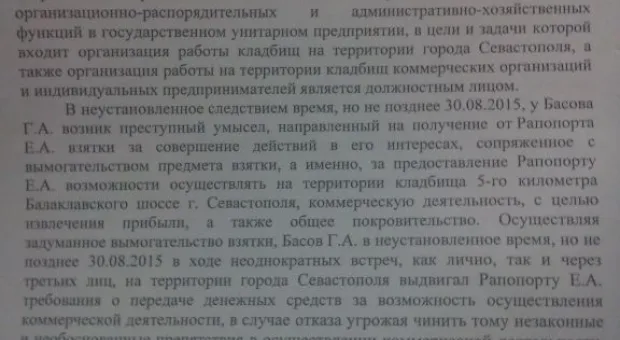 Задержанный в Севастополе Басов: на очной ставке заявитель признался, что видел меня только по телевизору