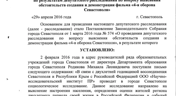 «Губернатор Севастополя Сергей Меняйло причастен к созданию лживого фильма «4-я оборона Севастополя», – итоги парламентского расследования