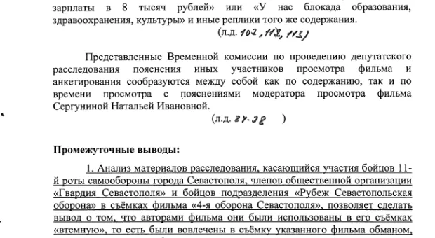 «Губернатор Севастополя Сергей Меняйло причастен к созданию лживого фильма «4-я оборона Севастополя», – итоги парламентского расследования