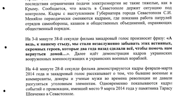 «Губернатор Севастополя Сергей Меняйло причастен к созданию лживого фильма «4-я оборона Севастополя», – итоги парламентского расследования