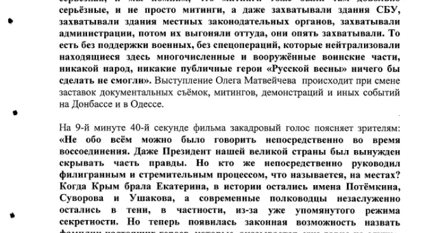 «Губернатор Севастополя Сергей Меняйло причастен к созданию лживого фильма «4-я оборона Севастополя», – итоги парламентского расследования