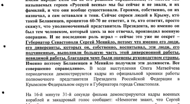 «Губернатор Севастополя Сергей Меняйло причастен к созданию лживого фильма «4-я оборона Севастополя», – итоги парламентского расследования