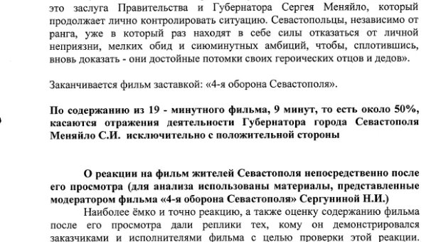 «Губернатор Севастополя Сергей Меняйло причастен к созданию лживого фильма «4-я оборона Севастополя», – итоги парламентского расследования