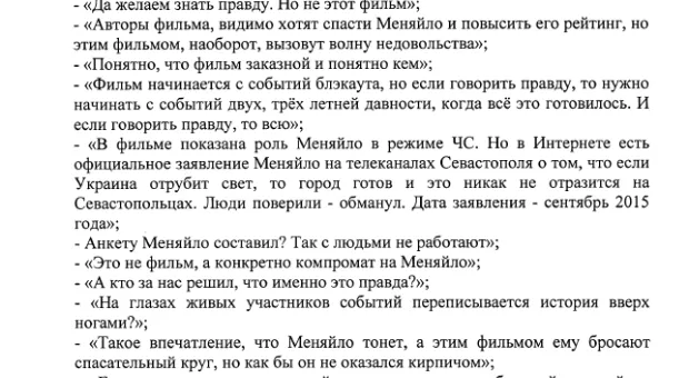 «Губернатор Севастополя Сергей Меняйло причастен к созданию лживого фильма «4-я оборона Севастополя», – итоги парламентского расследования