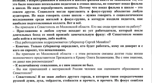 «Губернатор Севастополя Сергей Меняйло причастен к созданию лживого фильма «4-я оборона Севастополя», – итоги парламентского расследования