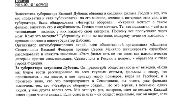 «Губернатор Севастополя Сергей Меняйло причастен к созданию лживого фильма «4-я оборона Севастополя», – итоги парламентского расследования