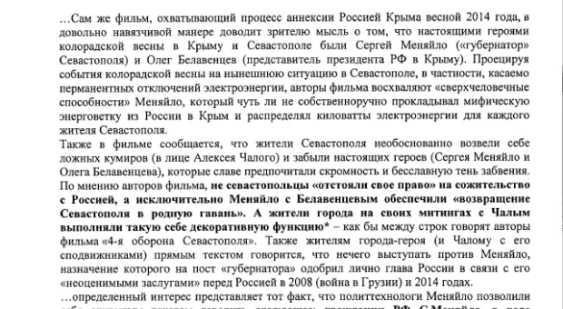 «Губернатор Севастополя Сергей Меняйло причастен к созданию лживого фильма «4-я оборона Севастополя», – итоги парламентского расследования