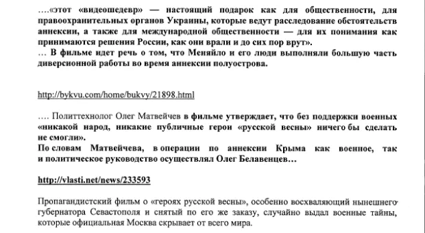 «Губернатор Севастополя Сергей Меняйло причастен к созданию лживого фильма «4-я оборона Севастополя», – итоги парламентского расследования