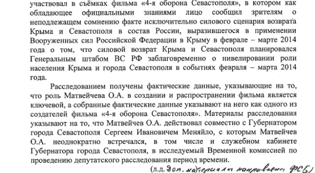 «Губернатор Севастополя Сергей Меняйло причастен к созданию лживого фильма «4-я оборона Севастополя», – итоги парламентского расследования