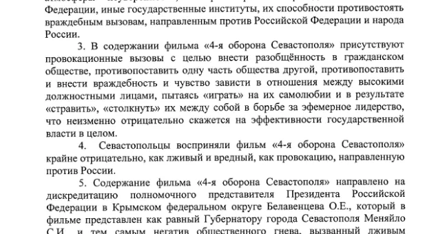 «Губернатор Севастополя Сергей Меняйло причастен к созданию лживого фильма «4-я оборона Севастополя», – итоги парламентского расследования