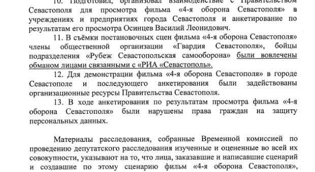 «Губернатор Севастополя Сергей Меняйло причастен к созданию лживого фильма «4-я оборона Севастополя», – итоги парламентского расследования