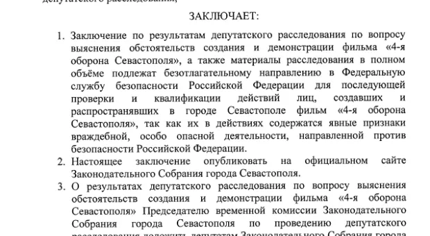 «Губернатор Севастополя Сергей Меняйло причастен к созданию лживого фильма «4-я оборона Севастополя», – итоги парламентского расследования