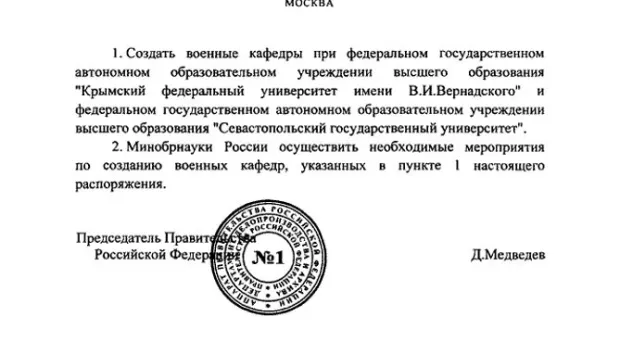 В университетах Крыма и Севастополя будет военная кафедра