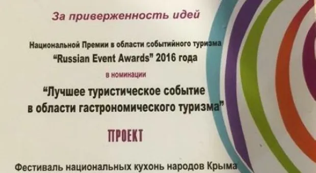 Событийный туризм Севастополя признан одним из лучших на конкурсе Russian Event Awards