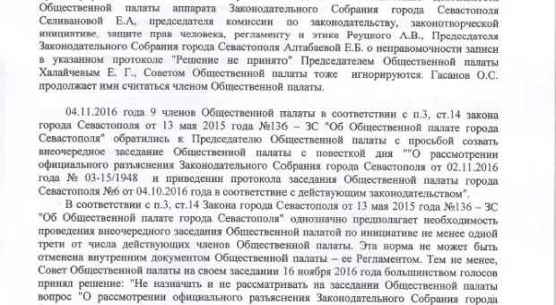 Половина общественной палаты просит власти и прокурора Севастополя признать отставку Гасанова и Халайчева