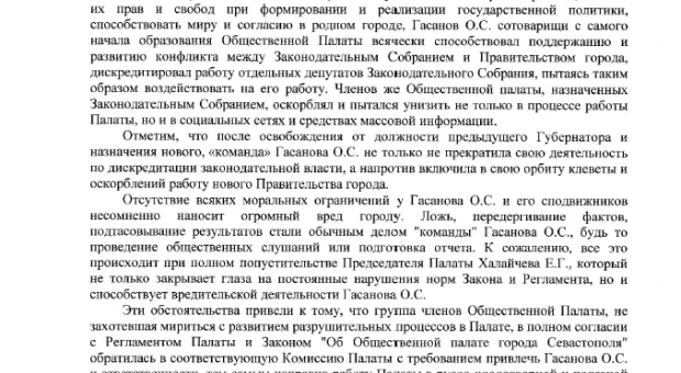 Общественная палата Севастополя не сможет провести ни одного заседания, пока в соответствии с законом ее не покинет Олег Гасанов