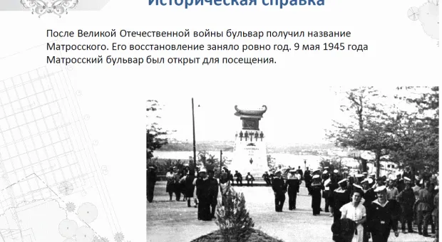В Севастополе обсудили эскизный проект безвозмездной реконструкции Матросского бульвара