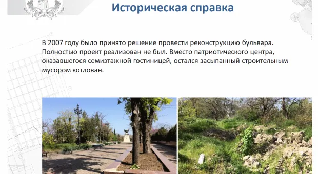В Севастополе обсудили эскизный проект безвозмездной реконструкции Матросского бульвара